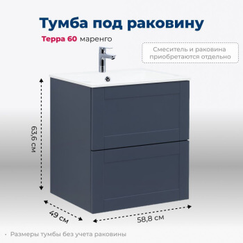 Тумба с раковиной Aquanet Терра 313243 60 маренго...