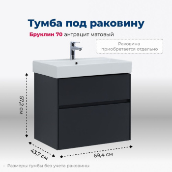 Тумба для раковины Aquanet Бруклин, 70 см, 00310141...