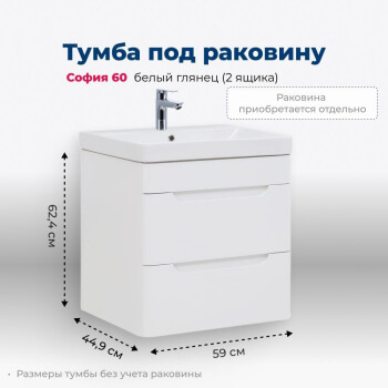 Тумба для раковины Aquanet София, 60 см, 00288905...