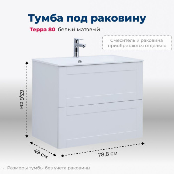 Тумба с раковиной Aquanet Терра 313234 80 белый матовый...
