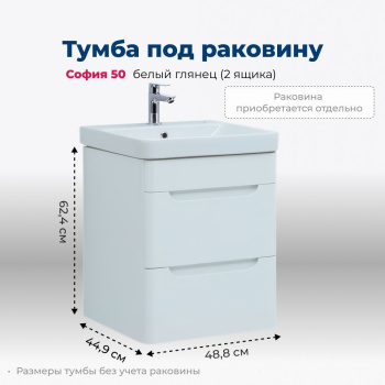Тумба для раковины Aquanet София, 50 см, 00274171...