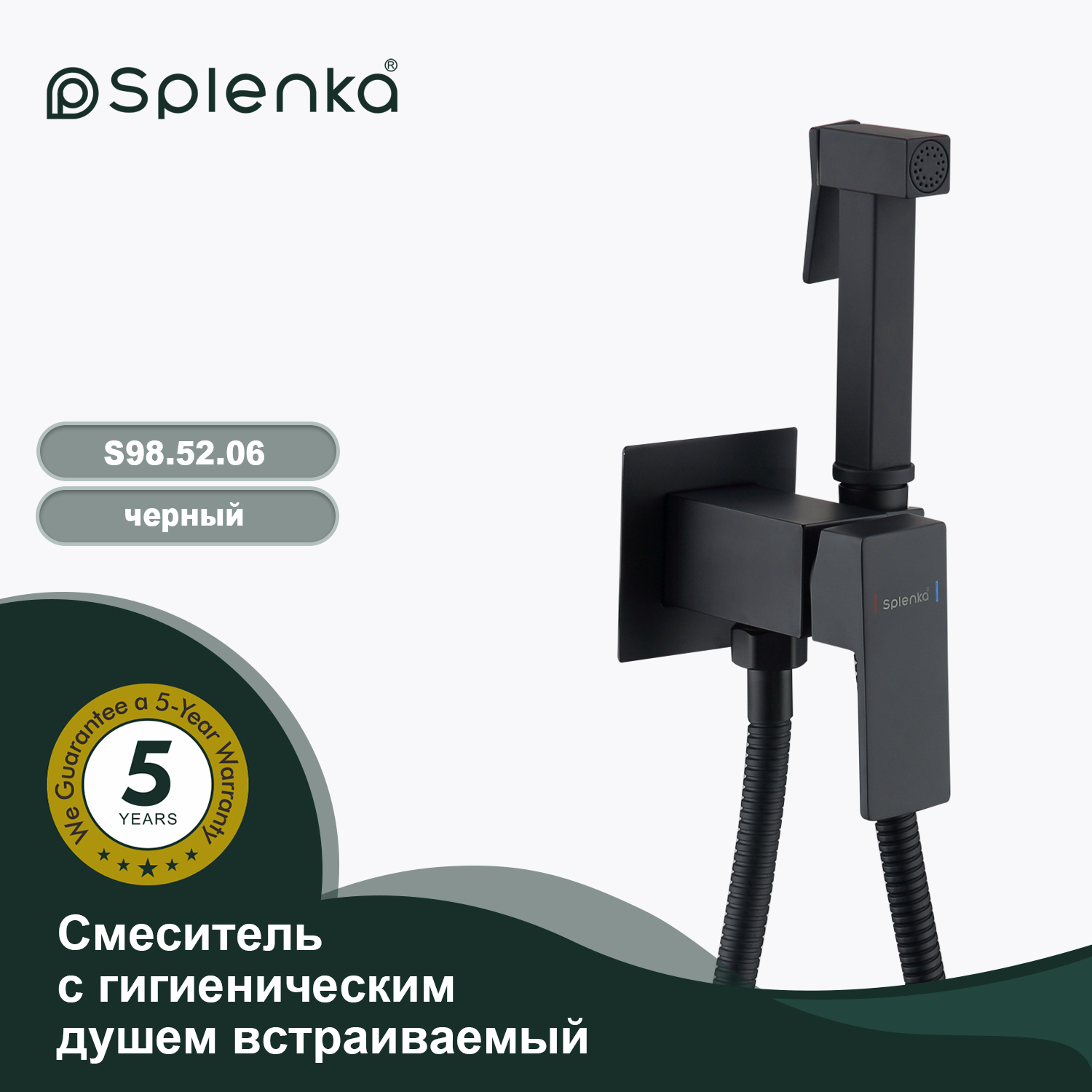 Встраиваемый смеситель с гигиеническим душем Splenka S98.52....