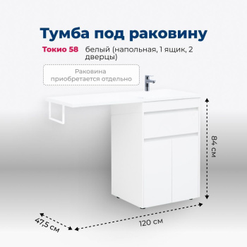 Тумба для раковины Aquanet Токио, 60 см, 00237745...