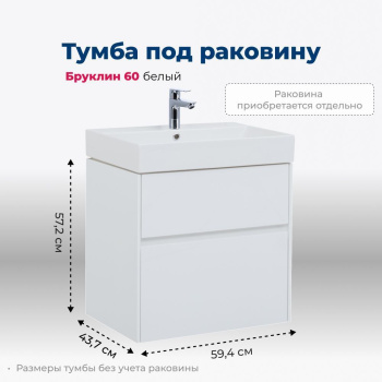 Тумба для раковины Aquanet Бруклин, 60 см, 00203958...