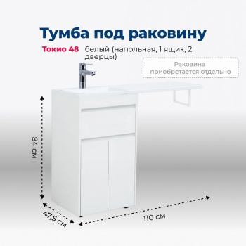 Тумба для раковины Aquanet Токио, 50 см, 00237744...