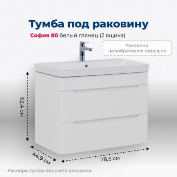 Тумба для раковины Aquanet София, 80 см, 00274002...