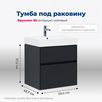 Тумба для раковины Aquanet Бруклин, 60 см, 00310140...