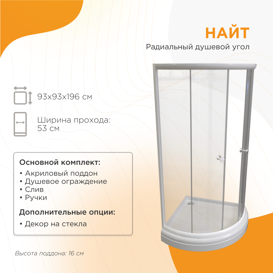 Душевой угол Найт