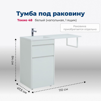Тумба для раковины Aquanet Токио, 50 см, 00239289...