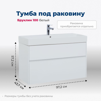 Тумба для раковины Aquanet Бруклин, 100 см, 00203961...