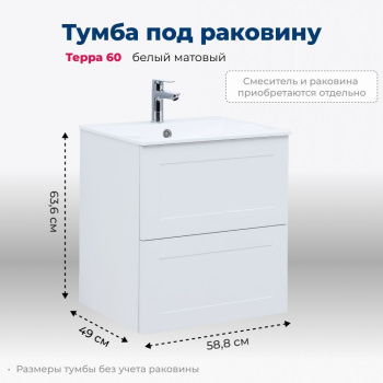 Тумба с раковиной Aquanet Терра 313232 60 белый матовый...