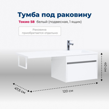 Тумба для раковины Aquanet Токио, 60 см, 00236916...