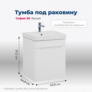 Тумба для раковины Aquanet София, 50 см, 00201745...