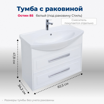 Тумба для раковины Aquanet Остин, 85 см, 00252672...