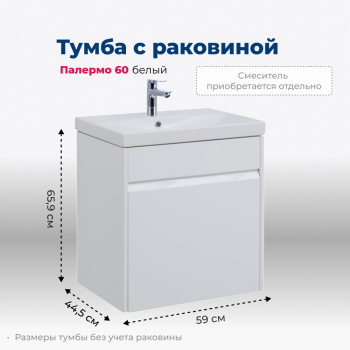 Тумба для раковины Aquanet Палермо, 60 см, 00203934...