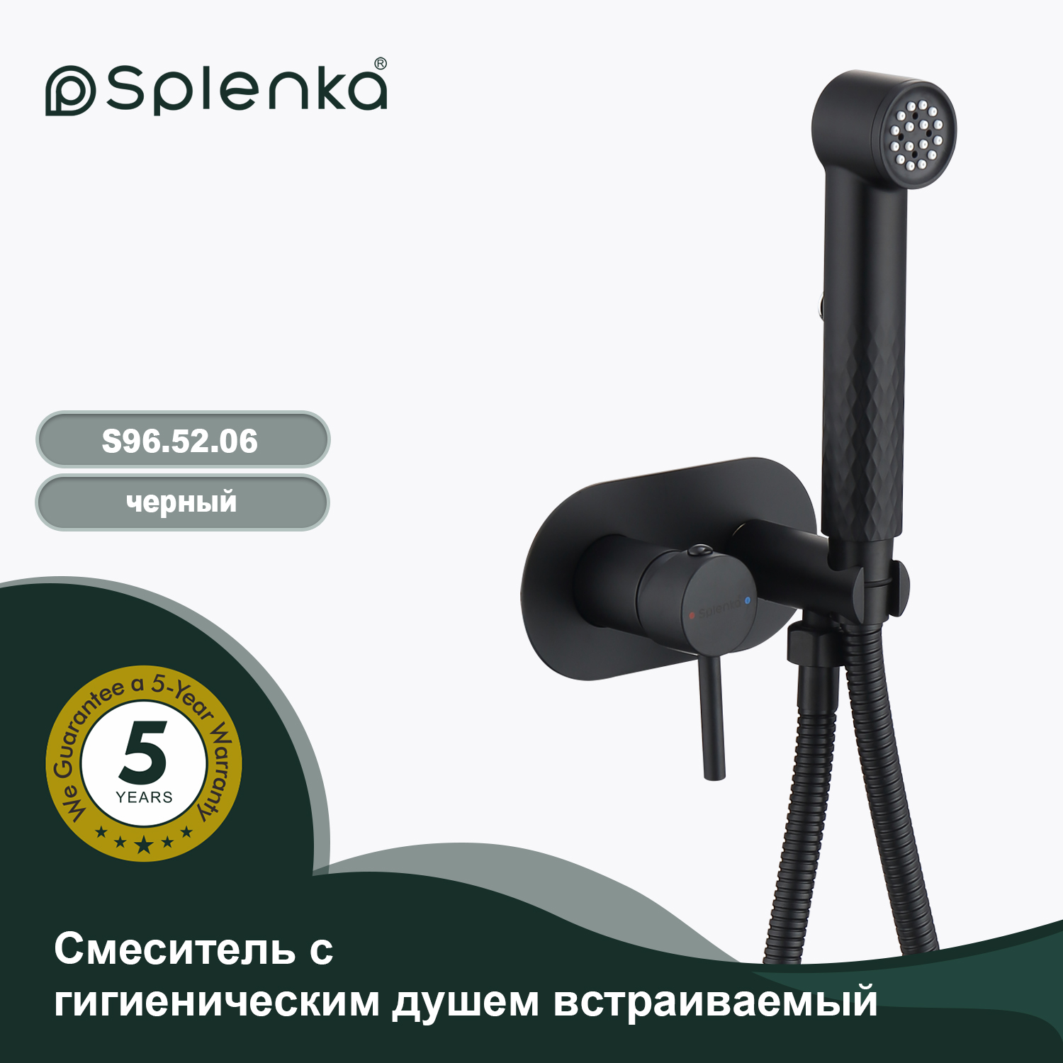 Встраиваемый смеситель с гигиеническим душем Splenka S96.52....