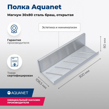 Полка для ванной Aquanet Магнум, хром, 334113
