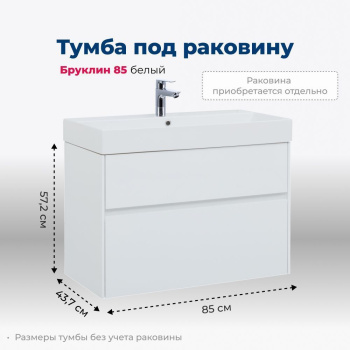 Тумба для раковины Aquanet Бруклин, 85 см, 00203960...