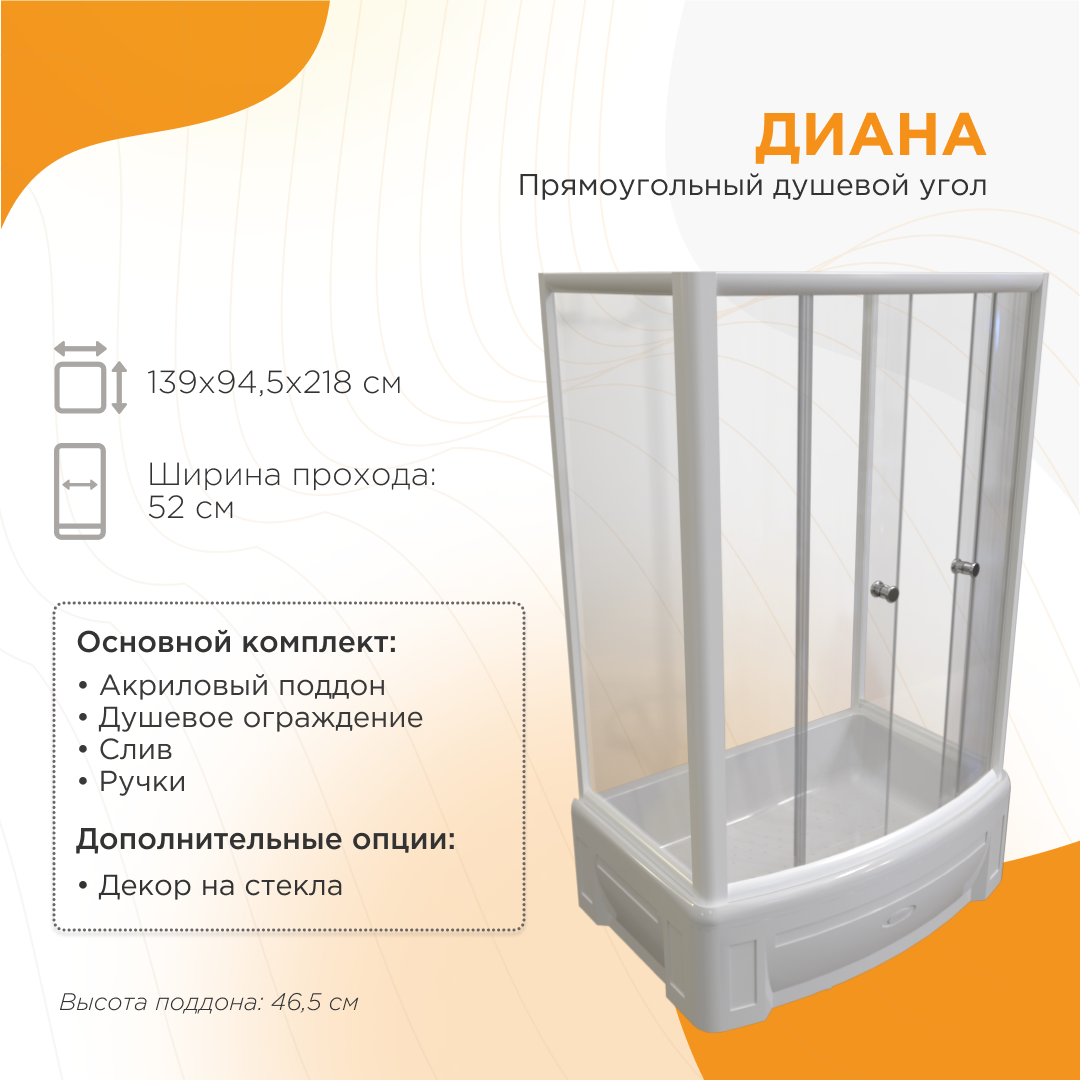 Душевой угол Диана