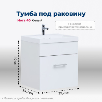 Тумба для раковины Aquanet Нота, 40 см, 00159137...