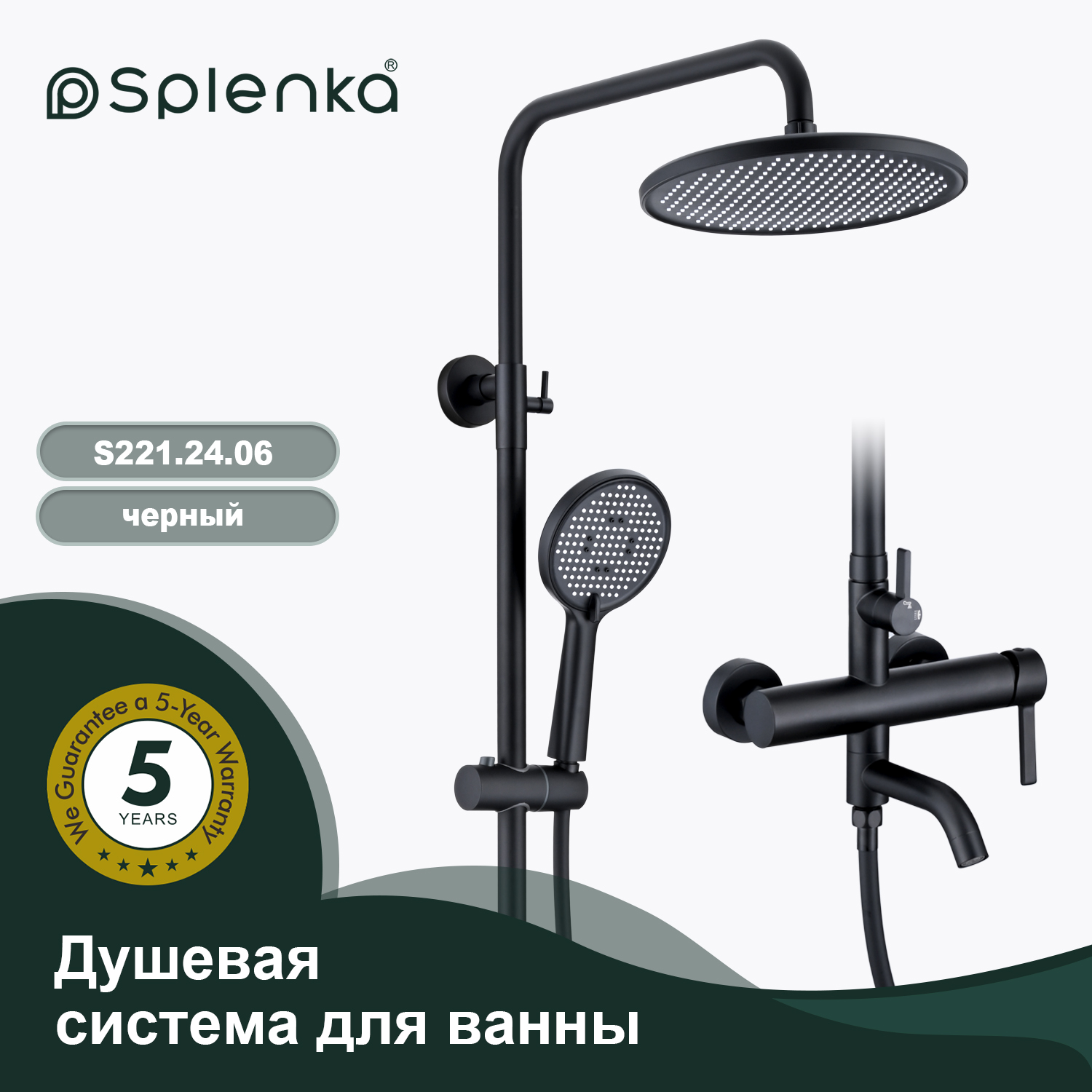 Душевая система Splenka S221.24.06, черный...