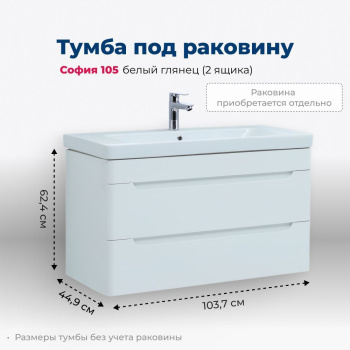 Тумба для раковины Aquanet София, 105 см, 00274116...