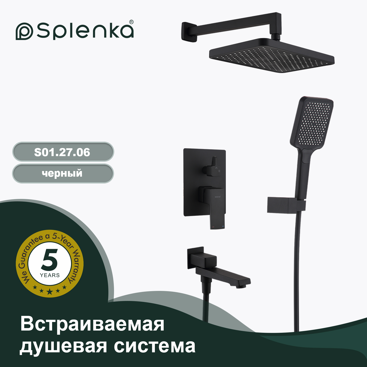 Душевая система встраиваемая Splenka S01.27.06, черный...