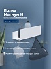 Полка для ванной Aquanet Магнум Н, белый, 00341537