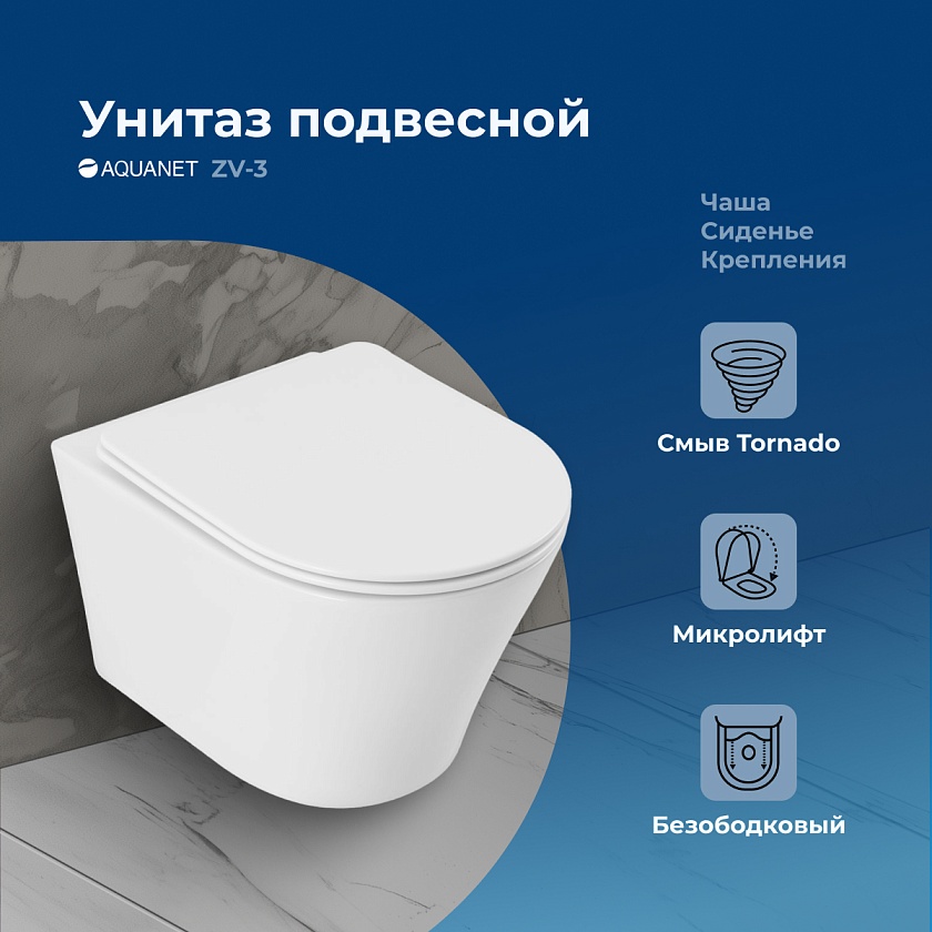 Унитаз Aquanet Zvezda, подвесной, ZV-3