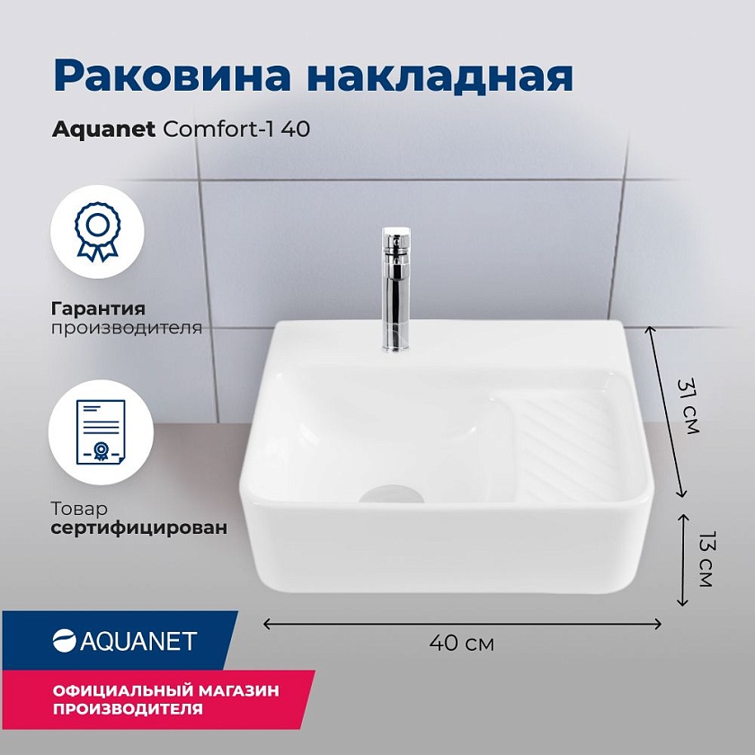 Раковина накладная Aquanet Comfort-1, 40см, 326027