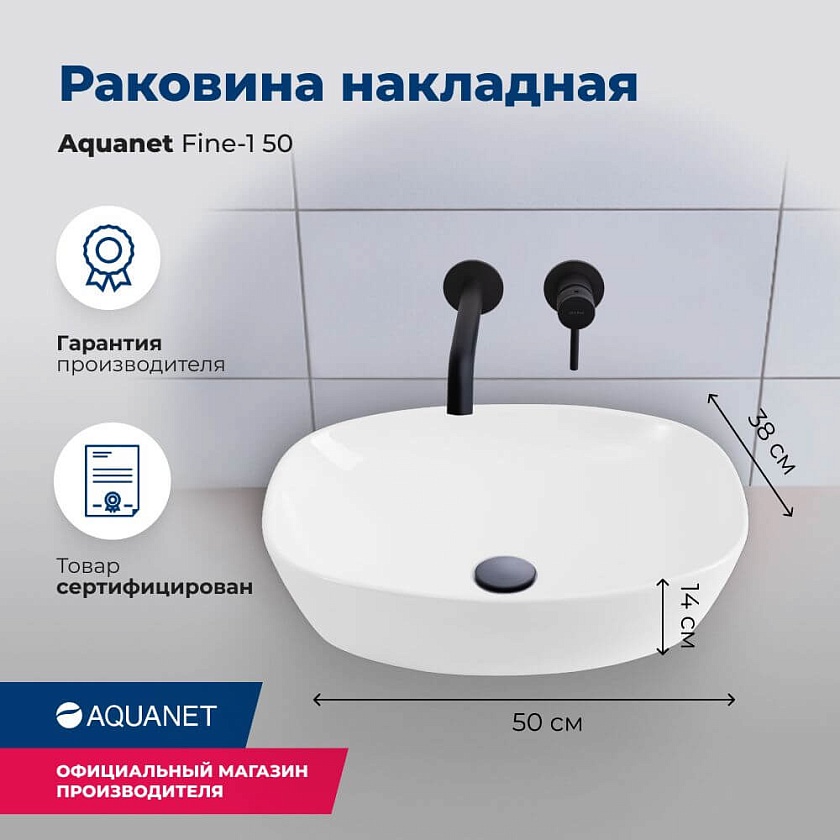 Раковина накладная Aquanet FineFine-1, 50см, FINE-1