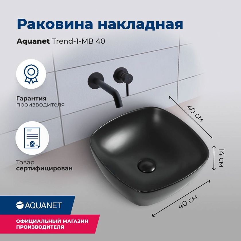 Раковина накладная Aquanet Trend-1-MB, 40см, TREND-1-MB