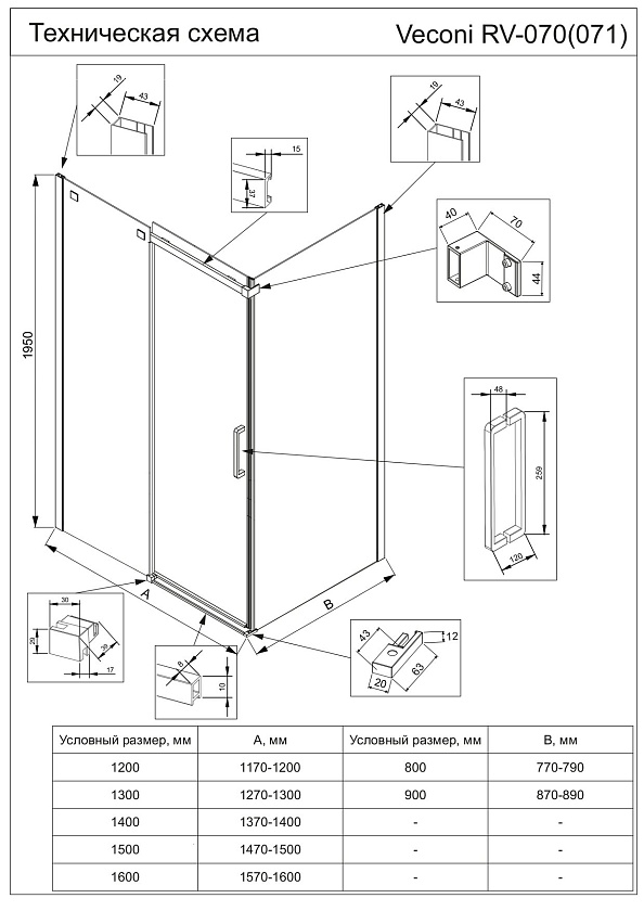 Душевой угол Veconi Rovigo RV-070CH, 120х80, хром, стекло прозрачное, RV070CH-12080-01-C4