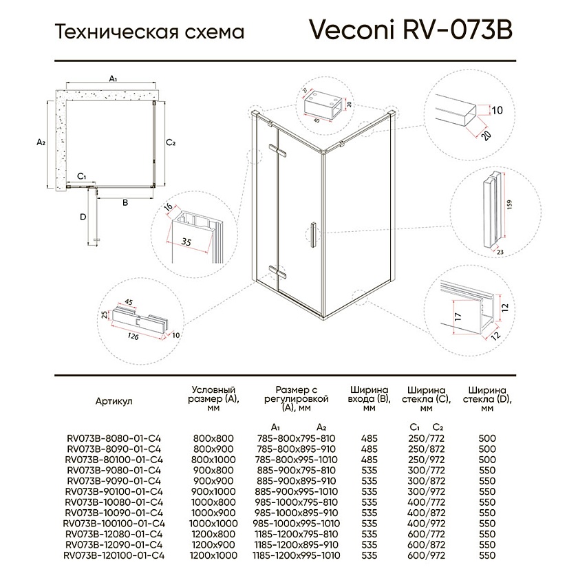 Душевой угол Veconi Rovigo RV-073B, 80х80, черный, прозрачное стекло, RV073B-8080-01-C4