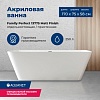 Ванна Aquanet Family Perfect, 170х75, 13775-MW