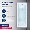 Ванна Aquanet Grace, 170х70, 312653