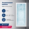 Ванна Aquanet Grace, 180х80, 292067