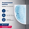 Ванна Aquanet Graciosa, 150х90, 205325