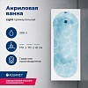 Ванна Aquanet Light, 170х70, 244927