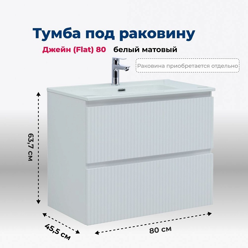 Тумба с раковиной Aquanet Джейн (Flat), 80 см, 335424