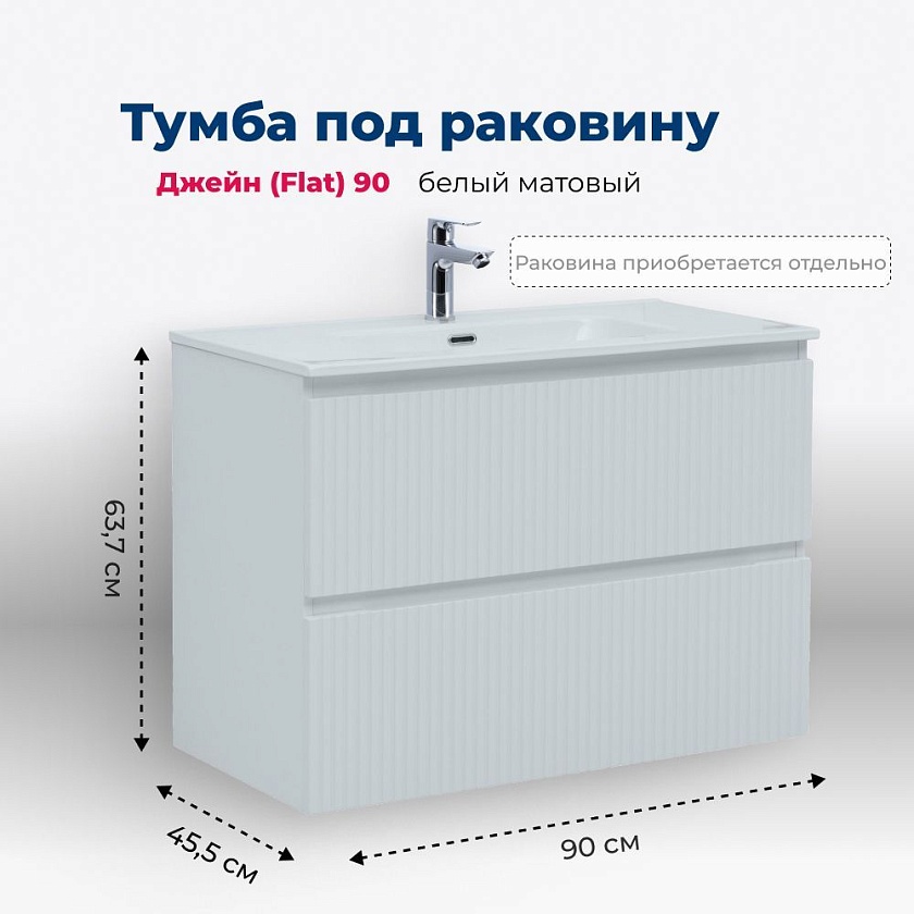 Тумба с раковиной Aquanet Джейн (Flat), 90 см, 335425