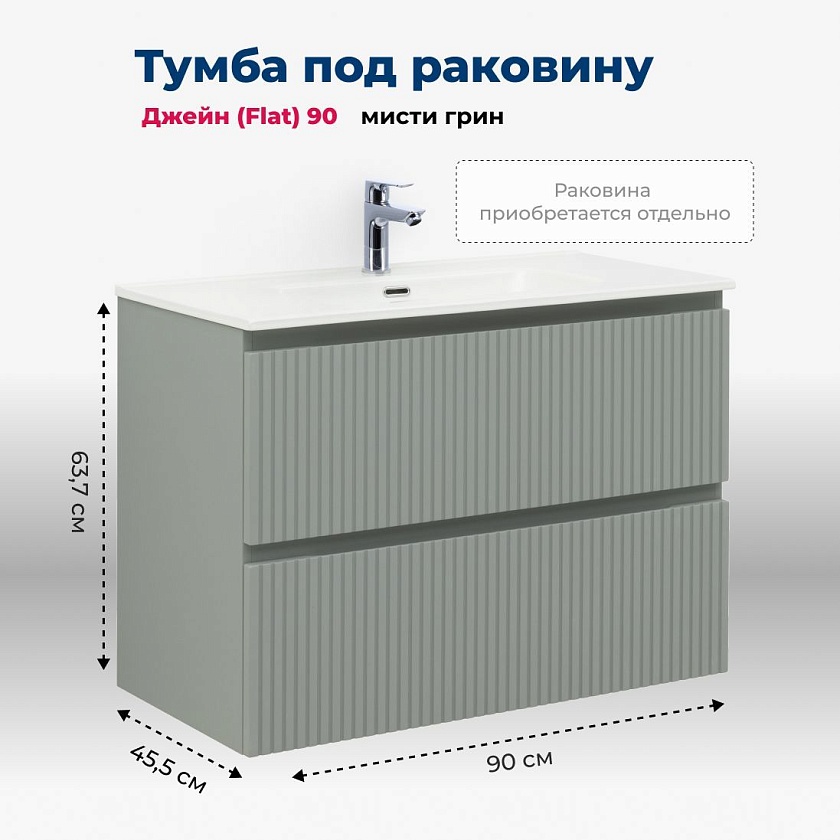 Тумба с раковиной Aquanet Джейн (Flat), 90 см, 335435
