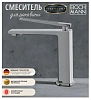 Смеситель для раковины BOCH MANN Chika, хром, BM8589
