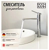 Смеситель BOCH MANN Stella, хром, BM8600
