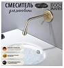 Встраиваемый смеситель BOCH MANN Tropfen-Mg, матовое золото, BM8927