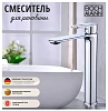 Смеситель BOCH MANN Santa, высокий, хром, BM9129