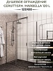 Душевое ограждение Ceruttispa, 120 см, MARBELLA 120 L