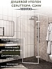 Душевое ограждение Ceruttispa, 100x100, C2AW