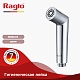 Гигиеническая лейка с клавишей регулировки воды Raglo R460.01 хром - изображение 1