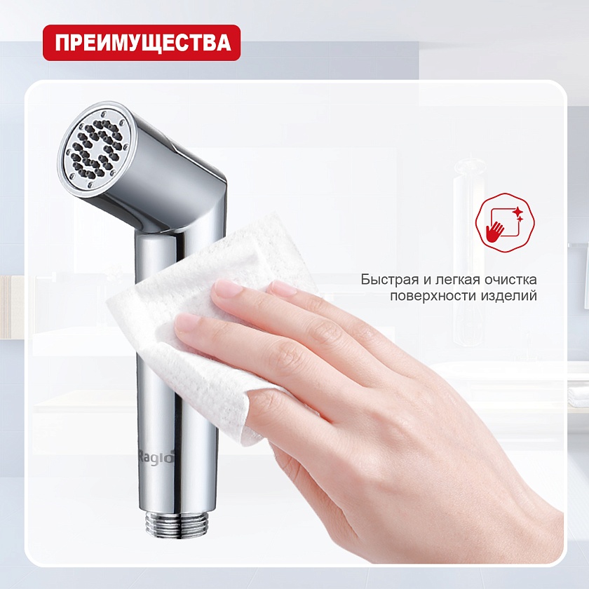 Гигиеническая лейка с клавишей регулировки воды Raglo R460.01 хром